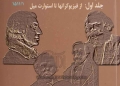 تاریخ عقاید اقتصادی (از فیزیوکرات‌ها تا استوارت میل)