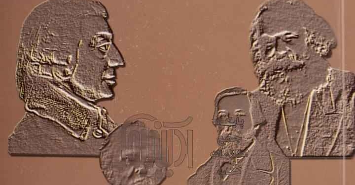 تاریخ عقاید اقتصادی (از فیزیوکراتها تا استوارت میل) 1 9640344338. SR1000 تاریخ عقاید اقتصادی (از فیزیوکراتها تا استوارت میل)