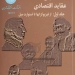 تاریخ عقاید اقتصادی (از فیزیوکرات‌ها تا استوارت میل)