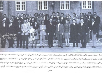 برگی از تاریخ جامعه‌شناسی ایران [عکس]