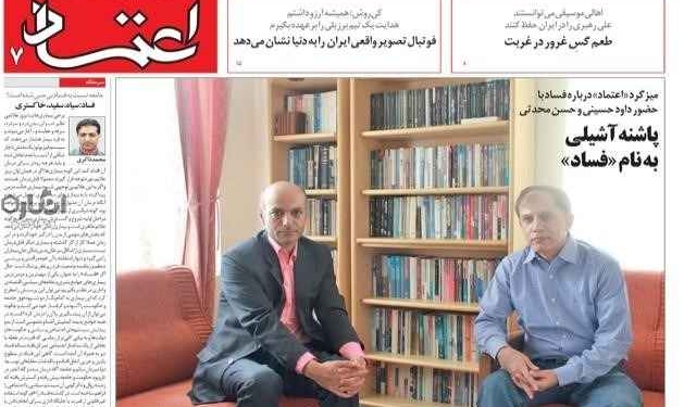 13970230 4092 7 124 پاشنه آشیلی به نام «فساد»