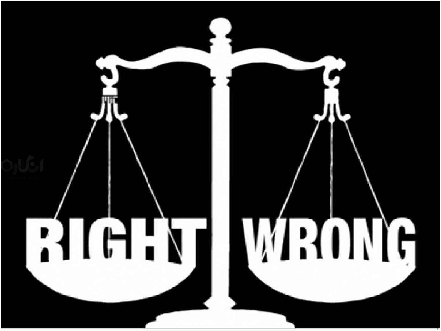 Right and Rrong - به خدا حق، همه  آن چه تو می گویی نیست!!! - محمدباقر تاج‌الدین, فروغ بسطامی, سهراب سپهری, حق, جامعه, باطل