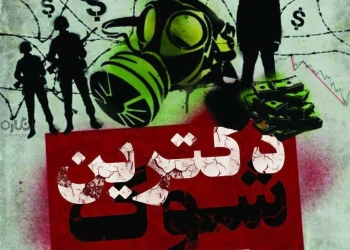 اکران  دکترین شوک (The Shock Doctrine)
