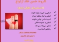 photo 2018 05 25 02 11 41 فایل صوتی کارگاه آموزشی شروط ضمن عقد ازدواج