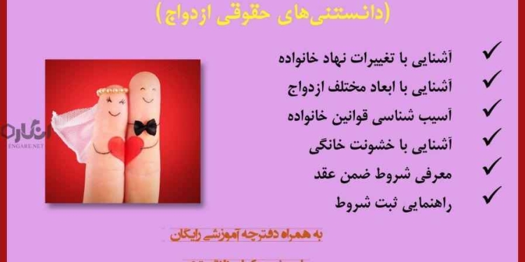 photo 2018 05 25 02 11 41 جزوه کارگاه آموزشی شروط ضمن عقد ازدواج