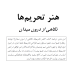 کتاب «هنر تحریم‌ها»