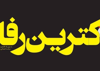 دکترین رفاه