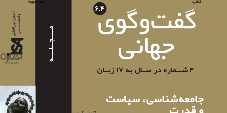 6 4 دانلود مجله گفت و گوی جهانی – دوره 6 شماره 4
