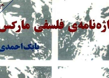 دانلود واژه‌نامه فلسفی مارکس