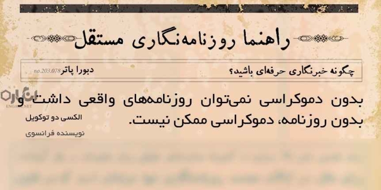 راهنمای روزنامه نگاری مستقل (پاورپوینت) 1 reporter راهنمای روزنامه نگاری مستقل (پاورپوینت)