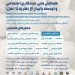 همایش ملی مددکاری اجتماعی و توسعه پایدار (از نظریه تا عمل) 6 همایش ملی مددکاری اجتماعی و توسعه پایدار (از نظریه تا عمل)