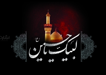 عاشورا و چگونگی ما