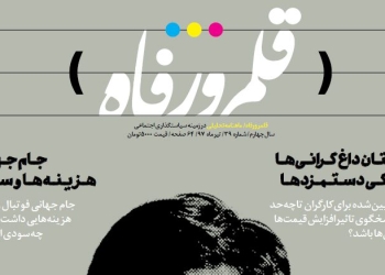 دانلود ماهنامه قلمرو رفاه ۳۹
