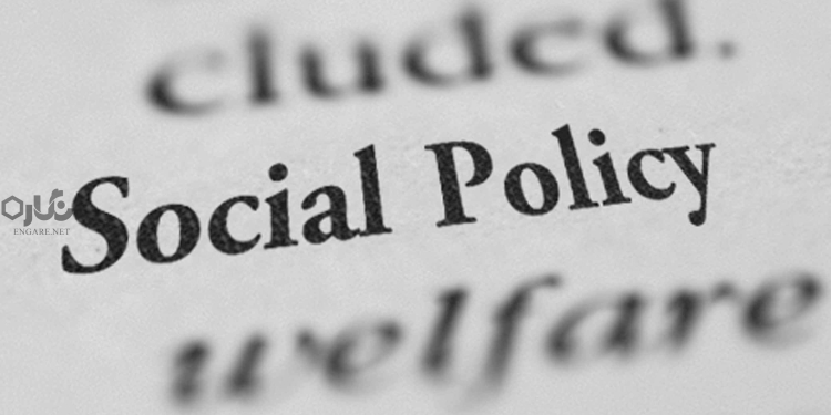 Social Policy سیاست‌گذاری اجتماعی چیست؟