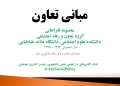 اسلاید مبانی تعاون