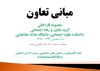 اسلاید مبانی تعاون