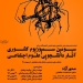 فراخوان شرکت در سومین سمپوزیوم آثار دانشجویی علوم اجتماعی 3 سمپوزیوم آثار دانشجویی علوم اجتماعی