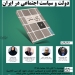 نشست رونمایی و نقد کتاب دولت و سیاست اجتماعی در ایران برگزار می‌شود