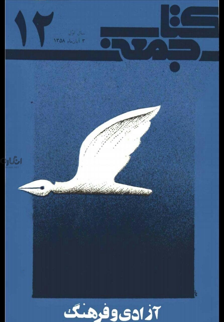 کتاب جمعه ۱۲