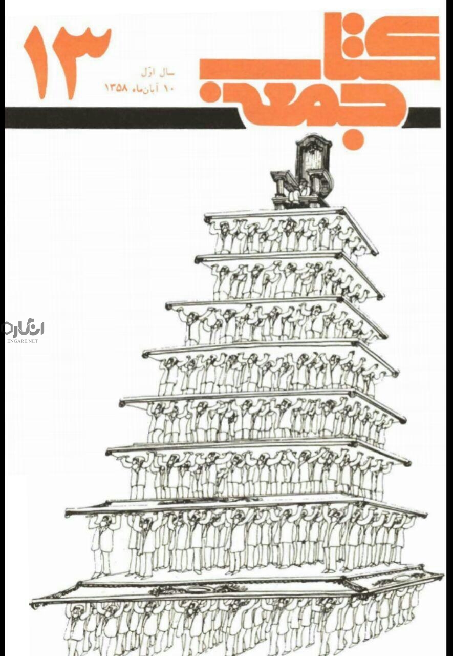 کتاب جمعه ۱۳