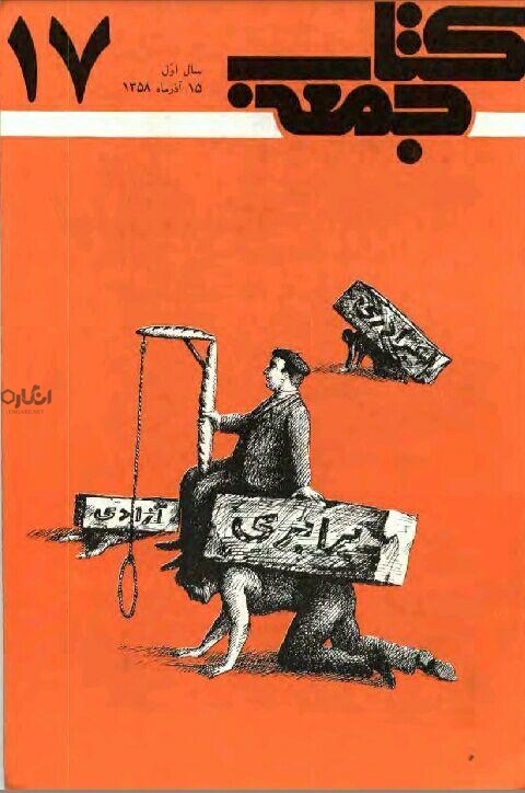 کتاب جمعه ۱۷