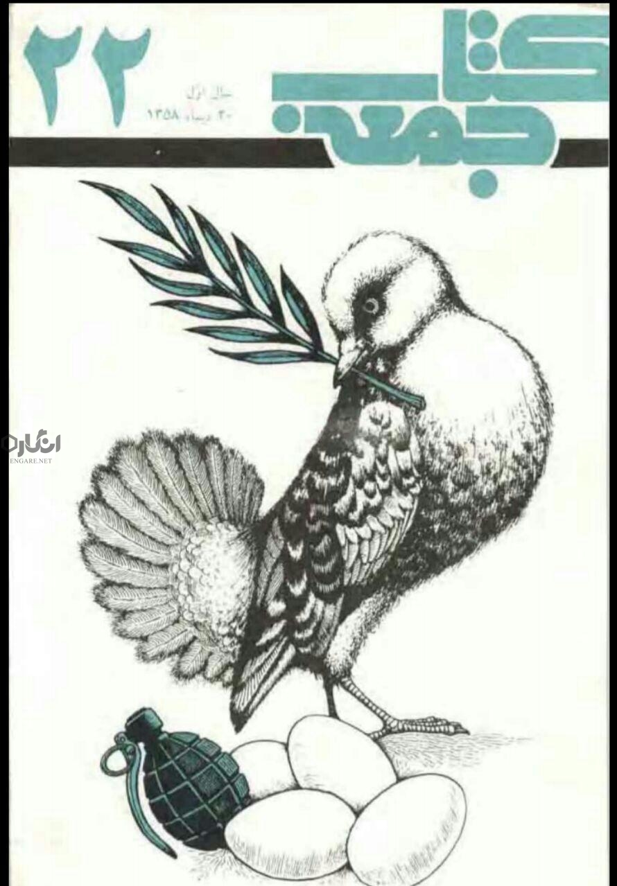 کتاب جمعه ۲۲