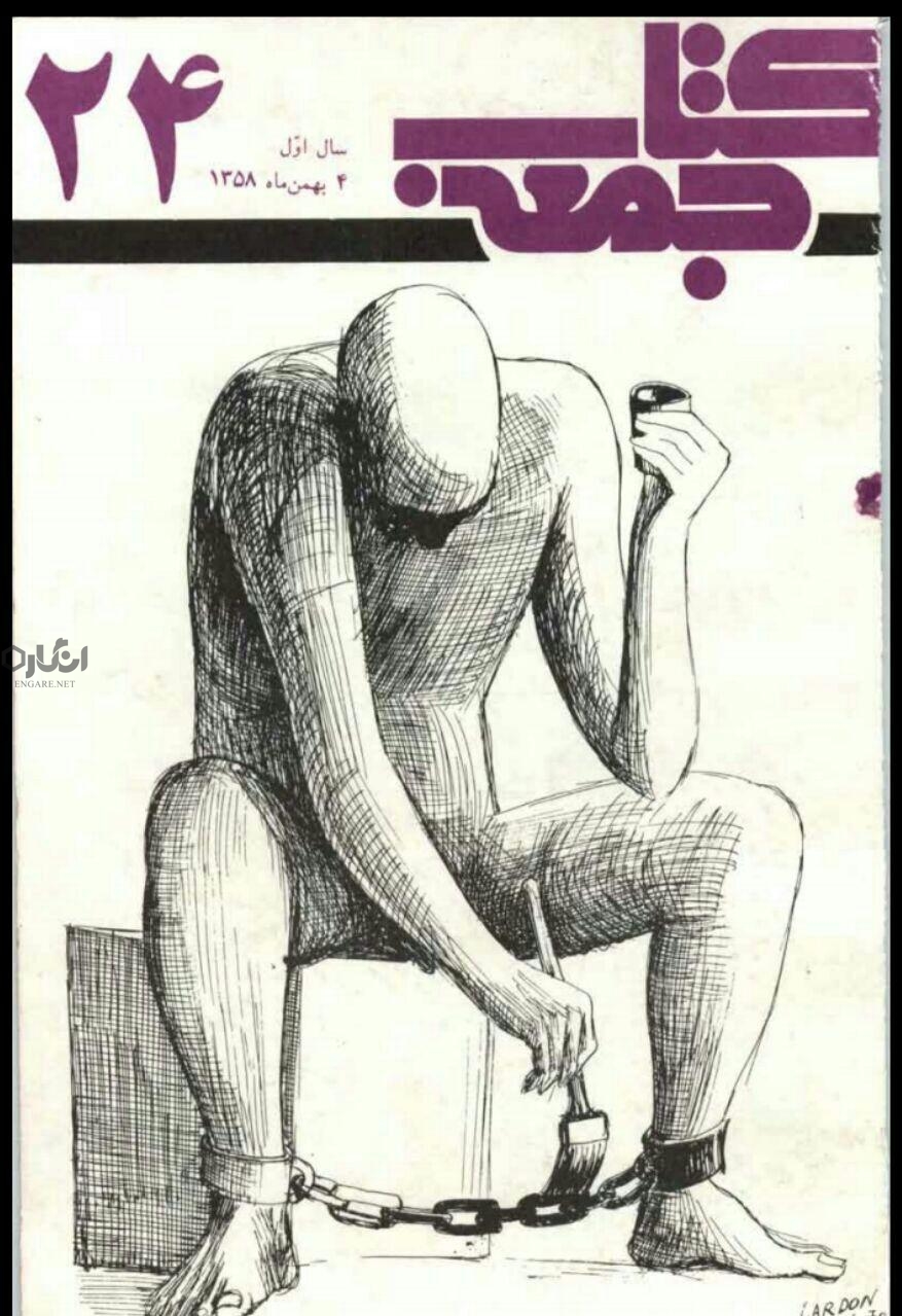 کتاب جمعه ۲۴