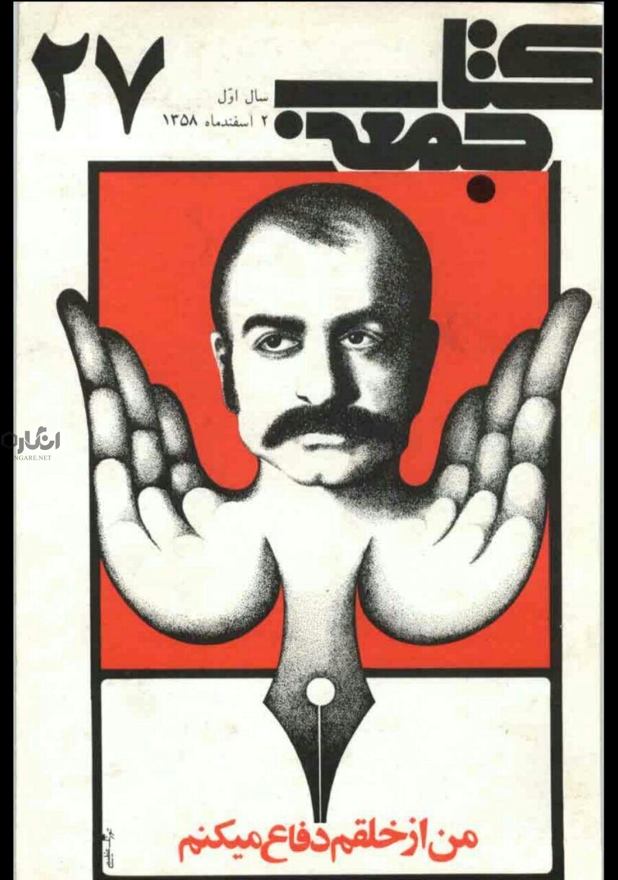 کتاب جمعه ۲۷