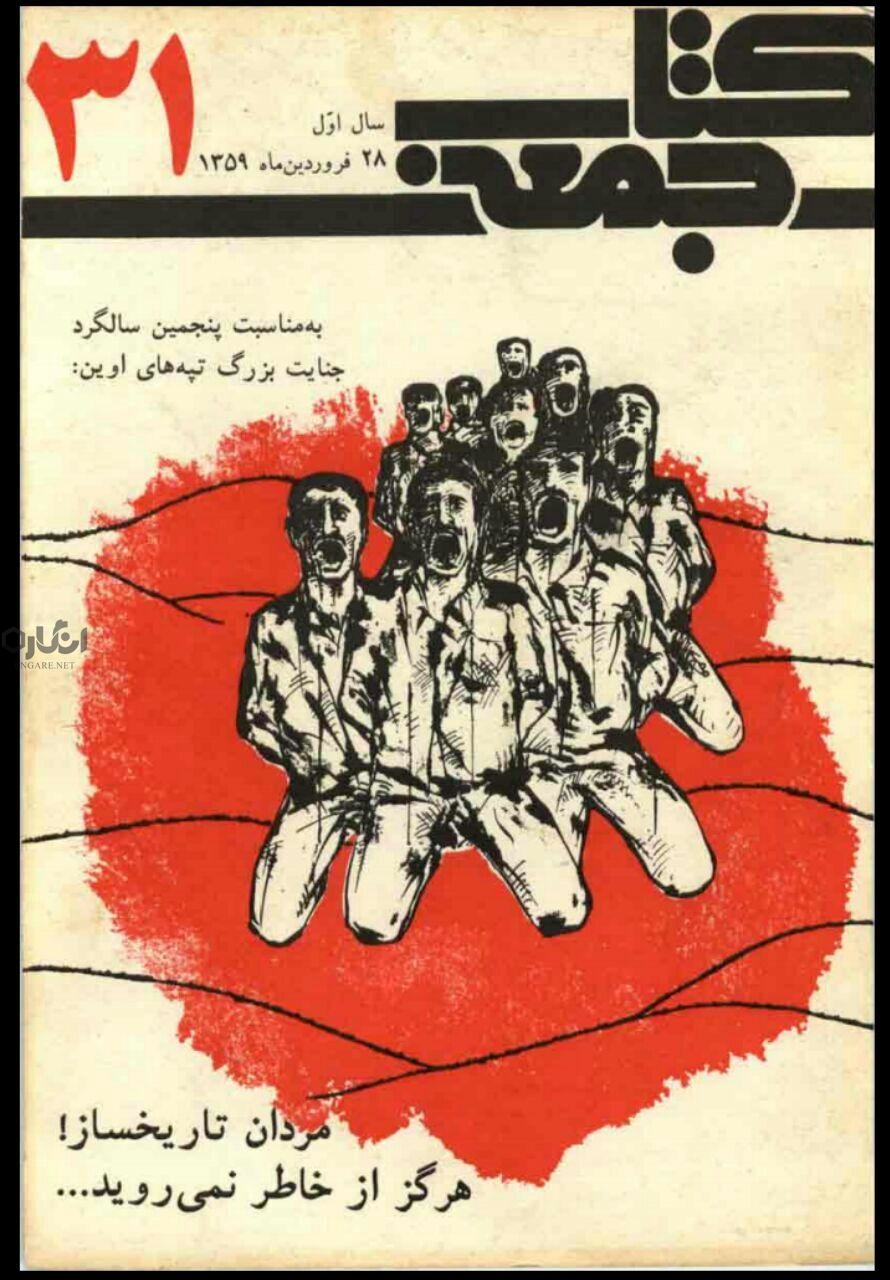 کتاب جمعه ۳۱