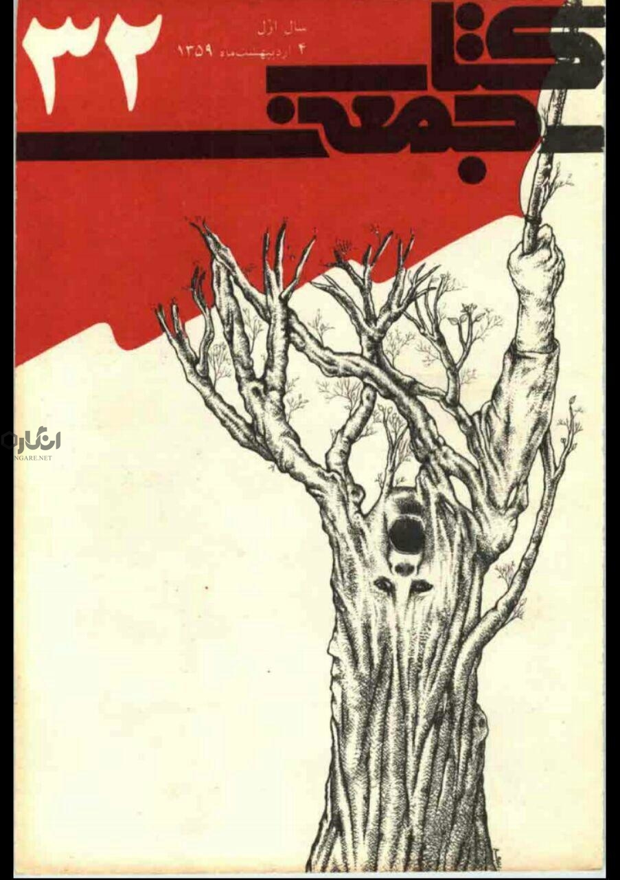کتاب جمعه ۳۲