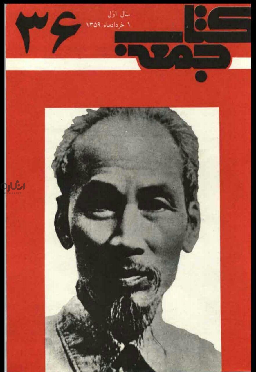 کتاب جمعه ۳۶