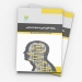 کتاب رویکرد حقوق بشری به حمایت اجتماعی