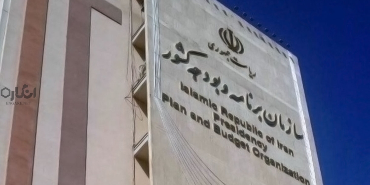 20200701160214 سازمان برنامه و بودجه 3و 3 برنامه‌ریزی بر بساطی که بساطی نیست!
