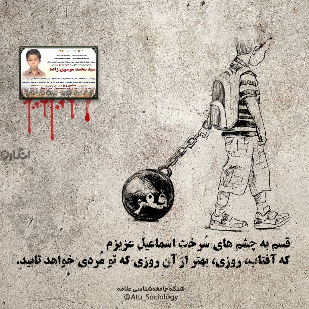 Mohammad - آسمان را حق بود گر خون ببارد بر زمین - محمد موسوی زاده, خودکشی دانش اموز, خودکشی دانش آموز بوشهری, خودکشی اجتماعی, خودکشی, آموزش مجازی