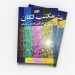 هاله زدایی از يك كتاب تقدس يافته 2 هاله زدایی از یک کتاب تقدس یافته