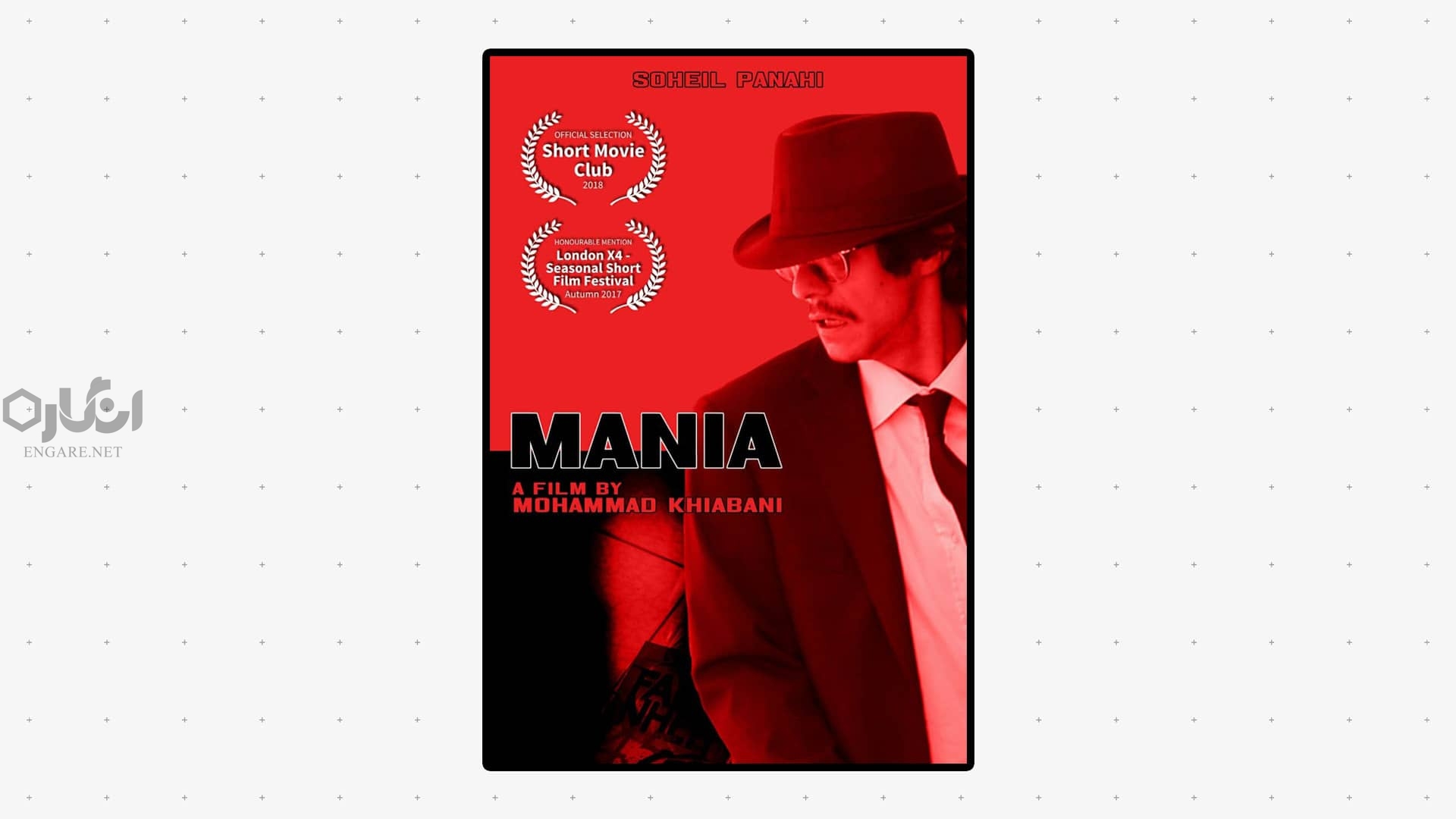 Mania - فیلم کوتاه «مانیا» - محمد خیابانی, مانیا, فیلم مانیا, فیلم کوتاه ایرانی مفهومی, فیلم کوتاه ایرانی, فیلم کوتاه, دیکتاتوری, دیکتاتور فیلم, دیکتاتور چیست, دیکتاتور, mania movie