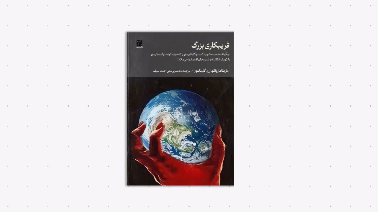 انگاره؛ رسانه تخصصی علوم اجتماعی 26 b0gCon انگاره؛ رسانه تخصصی علوم اجتماعی